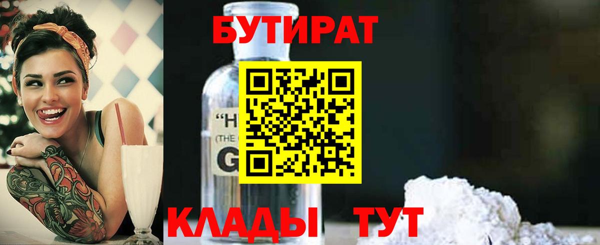 Бутират буратино Алексеевка