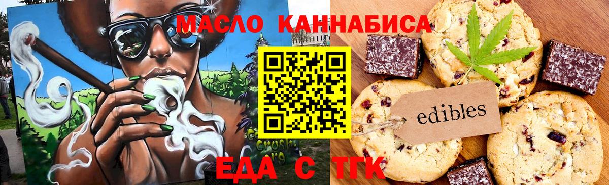 Алексеевка  Печенье с ТГК марихуана  Вход с VPN 