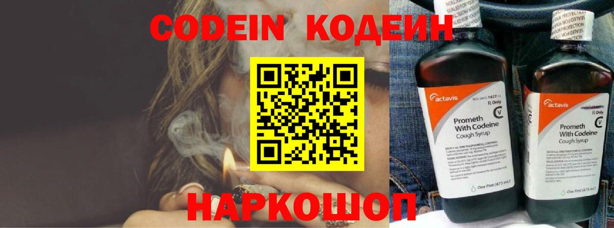 Кодеиновый сироп Lean напиток Lean (лин) Алексеевка