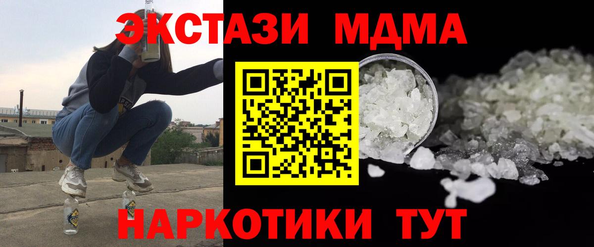 MDMA кристаллы Алексеевка