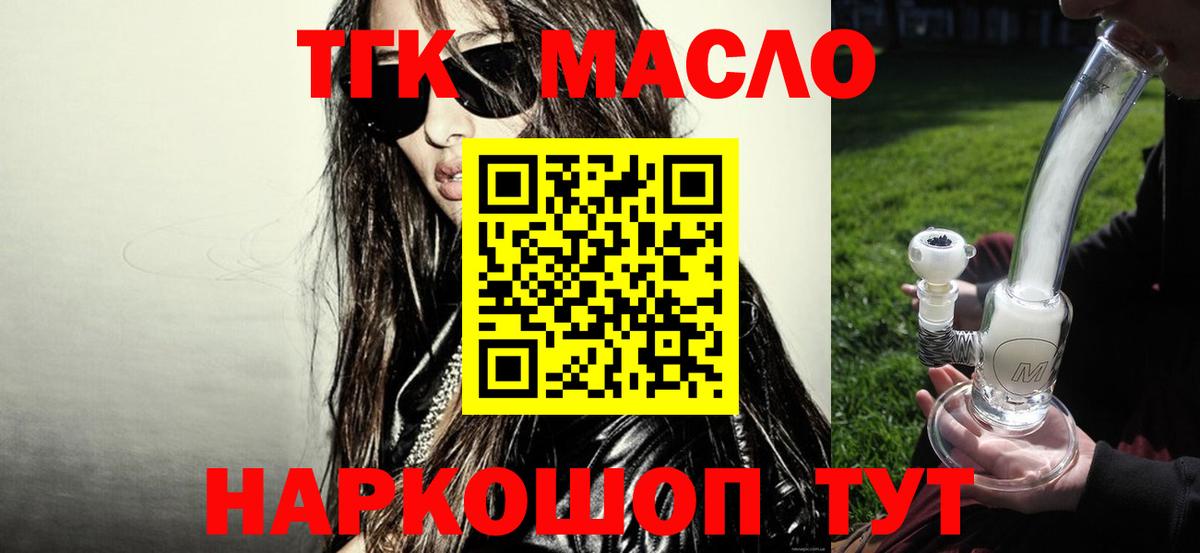 Дистиллят ТГК гашишное масло  Вход с VPN  Алексеевка 